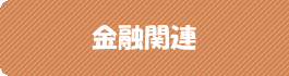 ���Z�֘A�C���[�W